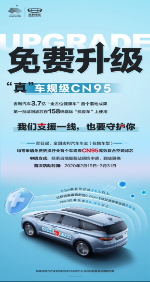 好消息！吉利汽车将为全国吉利车主免费更换