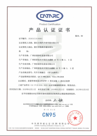 001号认证！ 吉利汽车“车规级CN95空滤”获中汽研官方认证