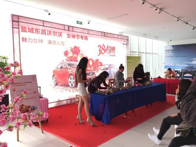 盐城东昌沃尔沃·38女神节专场活动报道