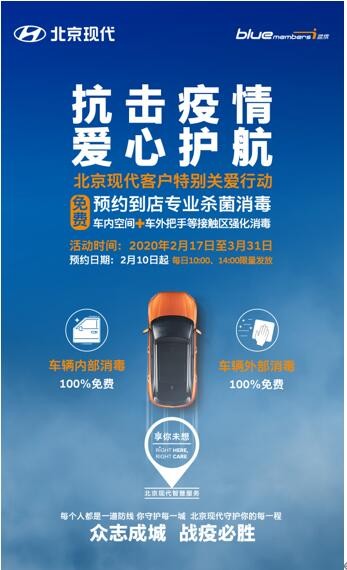 用关爱传递温暖 北京现代携全国经销商助力疫情防控