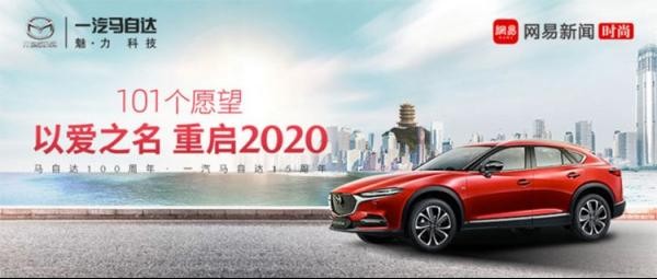 无惧疫情冲击 一汽马自达一季度市场份额逆势提升20.5%