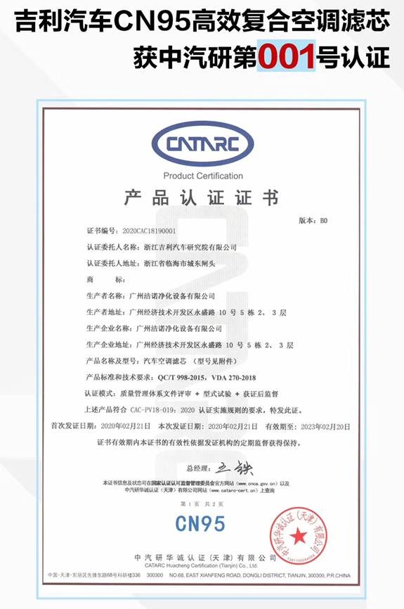 全球首张！吉利汽车获德国莱茵TüV整车级《气溶胶过滤防护》001号认证