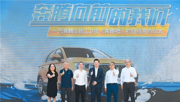 跑男团畅游长春，奔腾T77 PRO带起了节奏